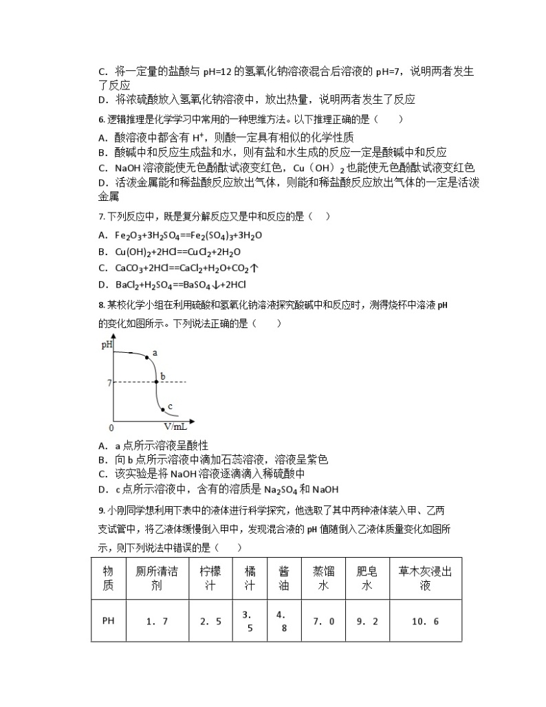 1.5酸和碱之间发生的反应  练习 浙教版九年级上册科学02