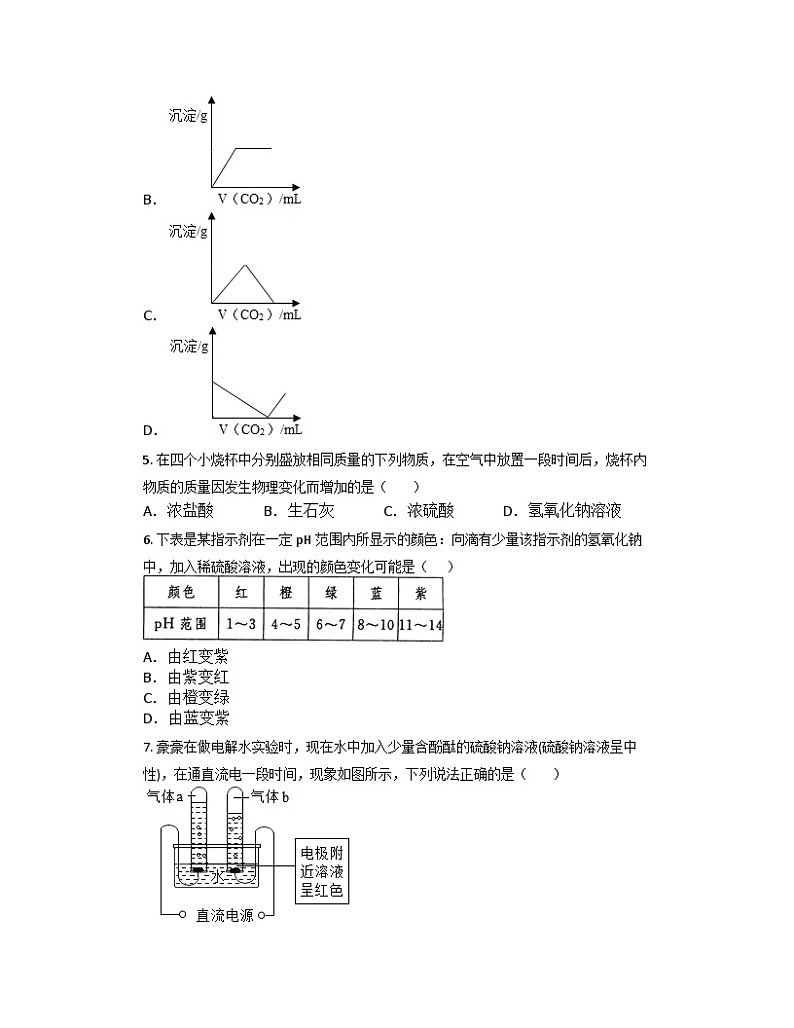 1.4常见的碱   练习 浙教版九年级上册科学02