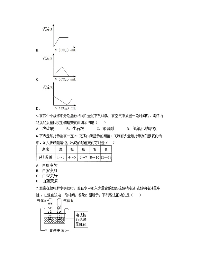 1.4常见的碱   练习 浙教版九年级上册科学02