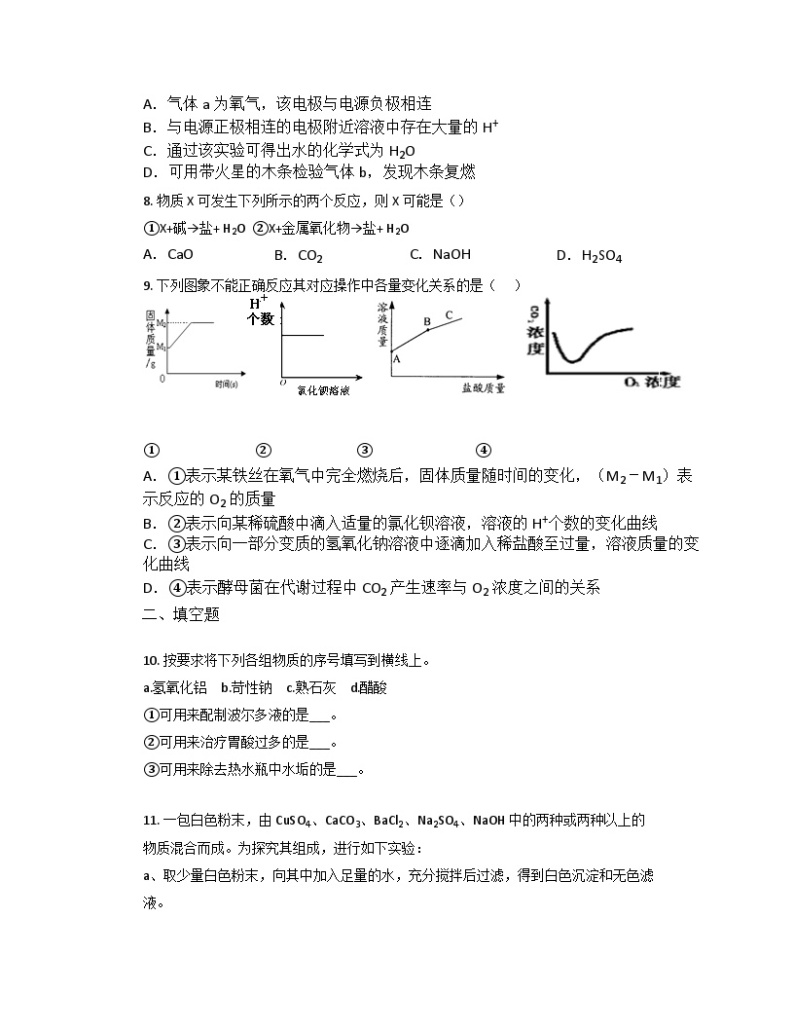 1.4常见的碱   练习 浙教版九年级上册科学03