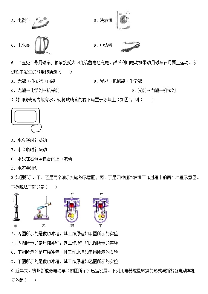 3.8能量的转化与守恒 同步练习  浙教版九年级上册科学02