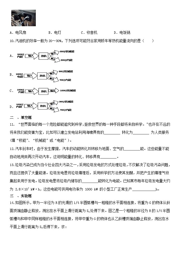 3.8能量的转化与守恒 同步练习  浙教版九年级上册科学03