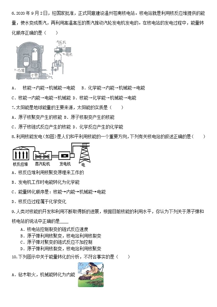 3.7核能同步练习   浙教版九年级上册科学02