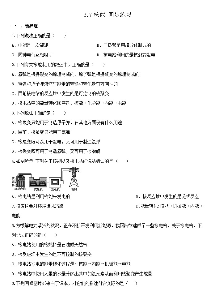 3.7核能 同步练习   浙教版九年级上册科学01