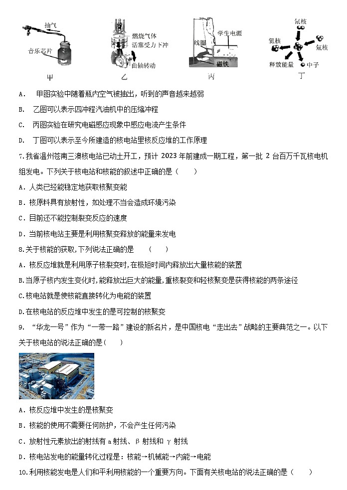 3.7核能 同步练习   浙教版九年级上册科学02