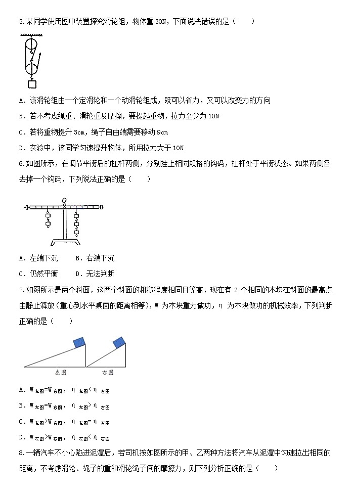 3.4简单机械 同步练习   浙教版九年级上册科学02