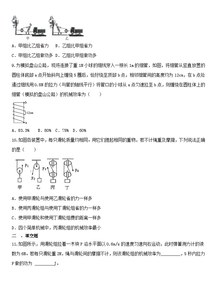 3.4简单机械 同步练习   浙教版九年级上册科学03