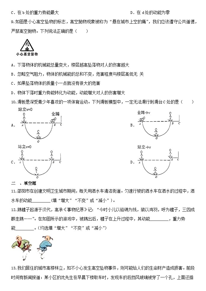 3.2机械能 同步练习  浙教版九年级上册科学03