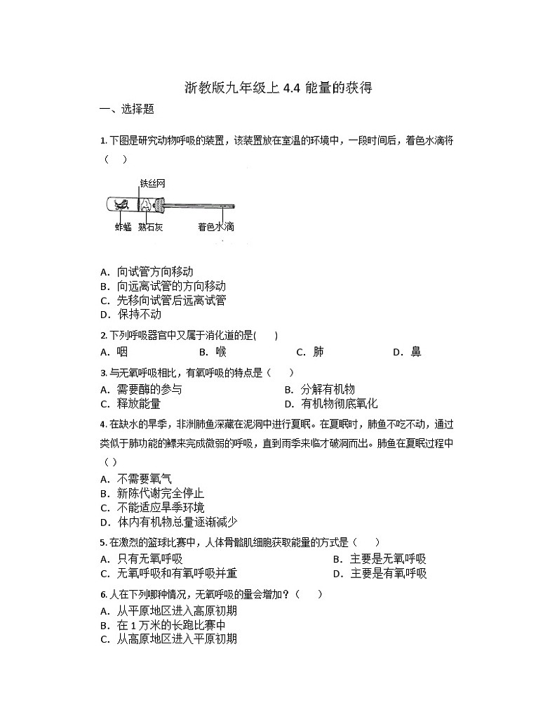 4.4能量的获得同步练习     浙教版科学九年级上册01