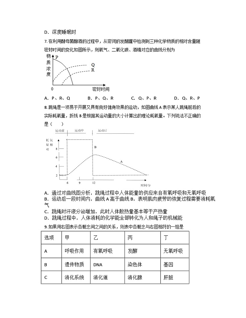 4.4能量的获得同步练习     浙教版科学九年级上册02