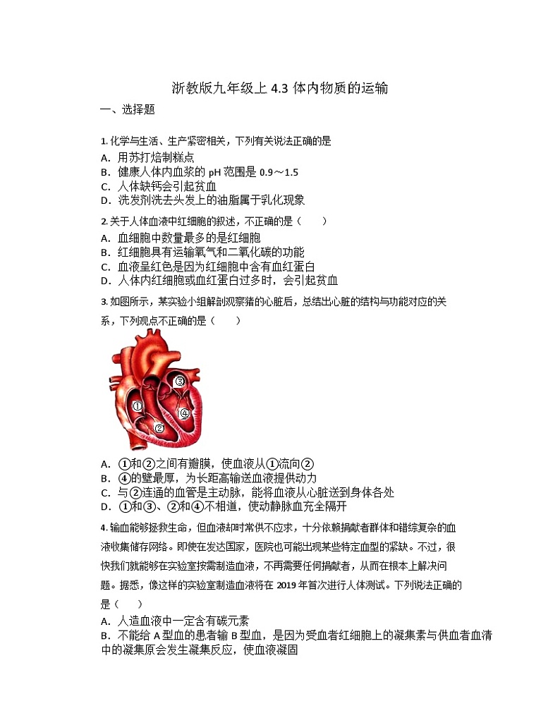 4.3体内物质的运输  浙教版九年级上册科学 同步练习01