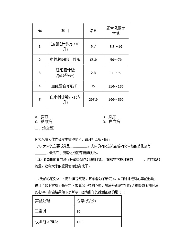 4.3体内物质的运输  浙教版九年级上册科学 同步练习03