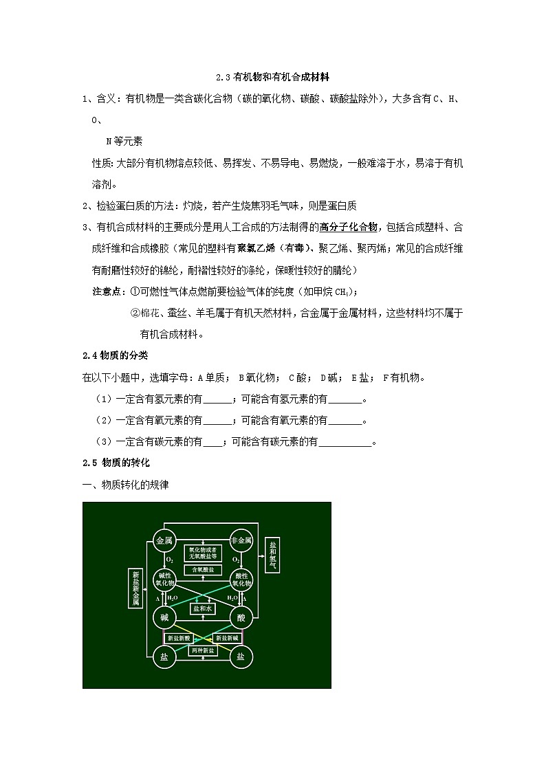 2.3—2.5 同步练习    浙教版科学九年级上册第1页