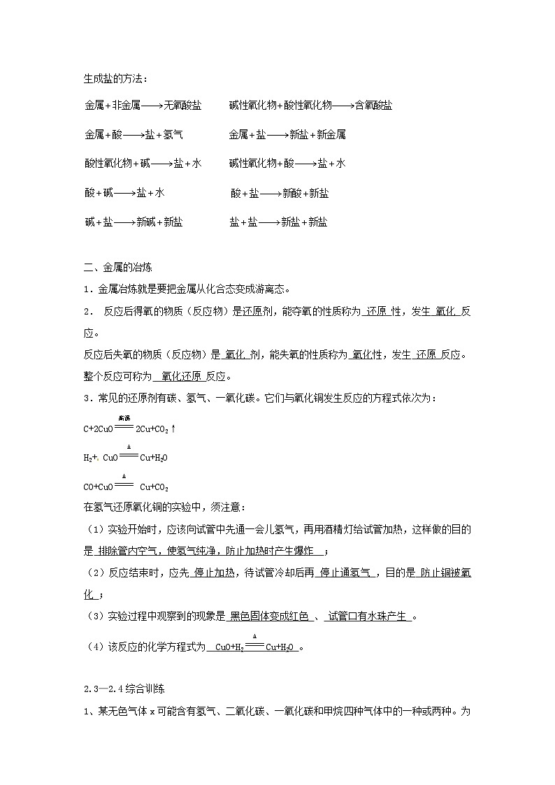 2.3—2.5 同步练习    浙教版科学九年级上册第2页