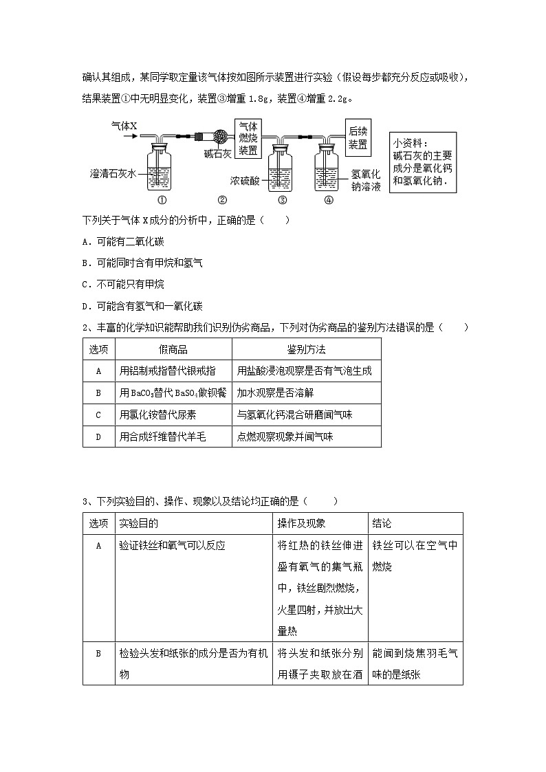 2.3—2.5 同步练习    浙教版科学九年级上册第3页