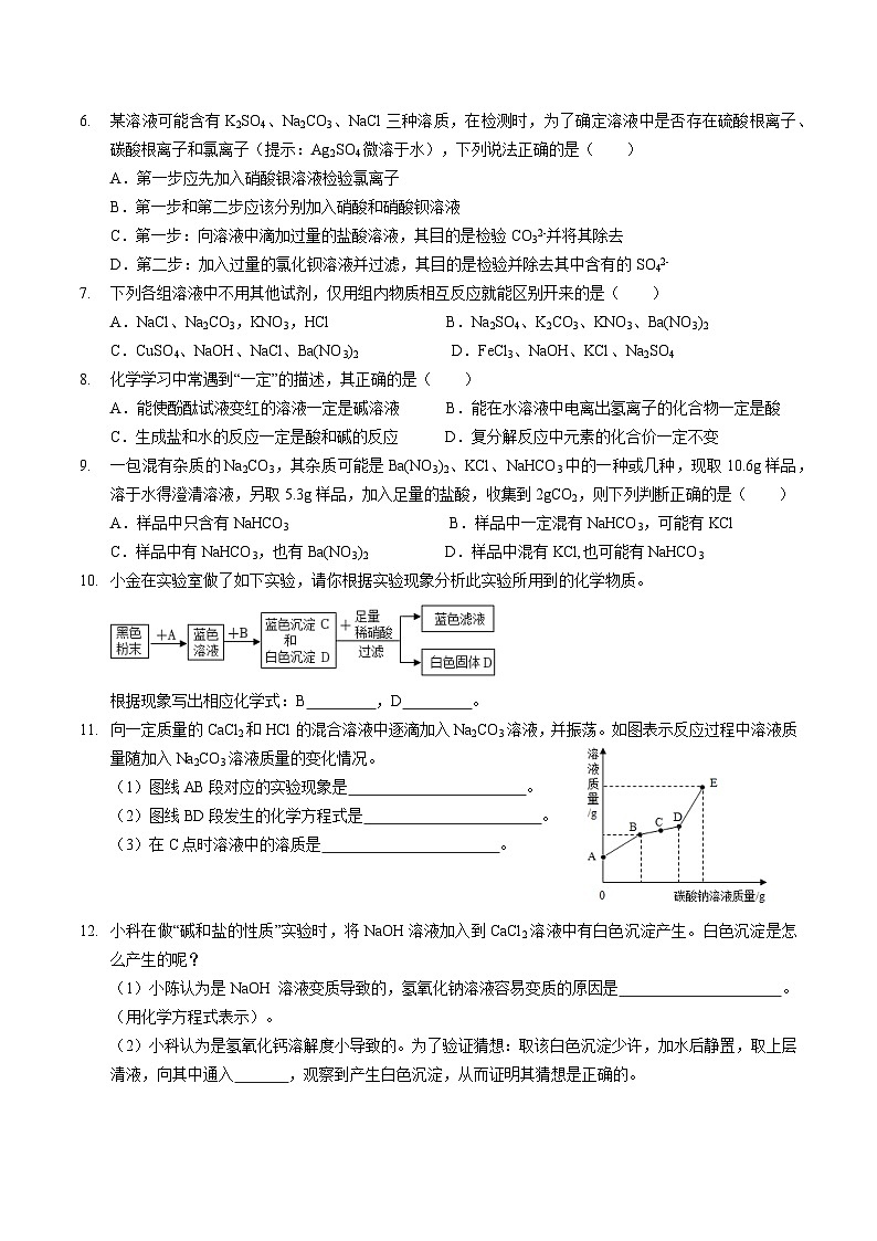 第一章综合练习   浙教版科学九年级上册第2页