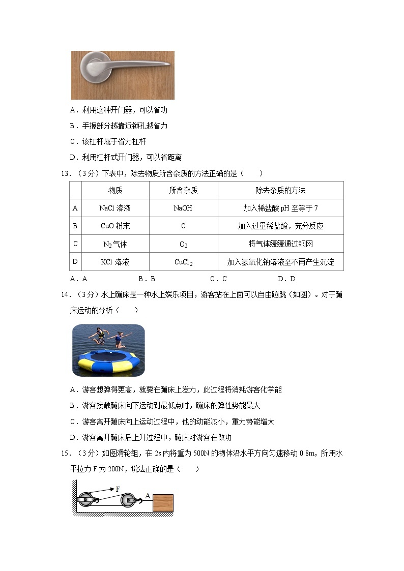 浙江省杭州市浙江师范大学附属杭州笕桥实验中学2023-2024学年九年级上学期期中科学试卷03