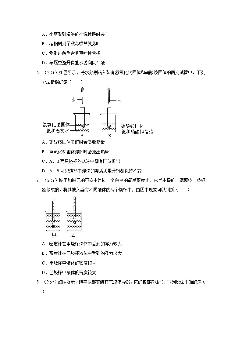 浙江省绍兴市新昌县城关中学2023-2024学年八年级上学期中科学试卷02