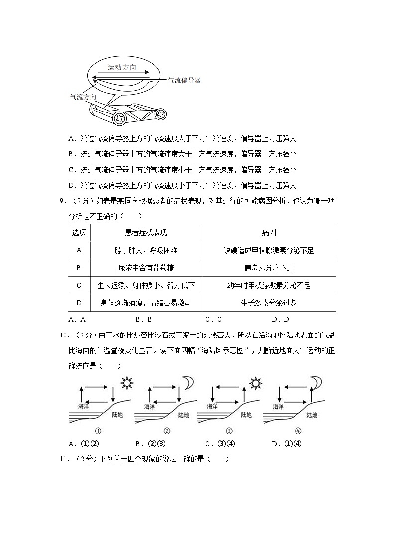 浙江省绍兴市新昌县城关中学2023-2024学年八年级上学期中科学试卷03