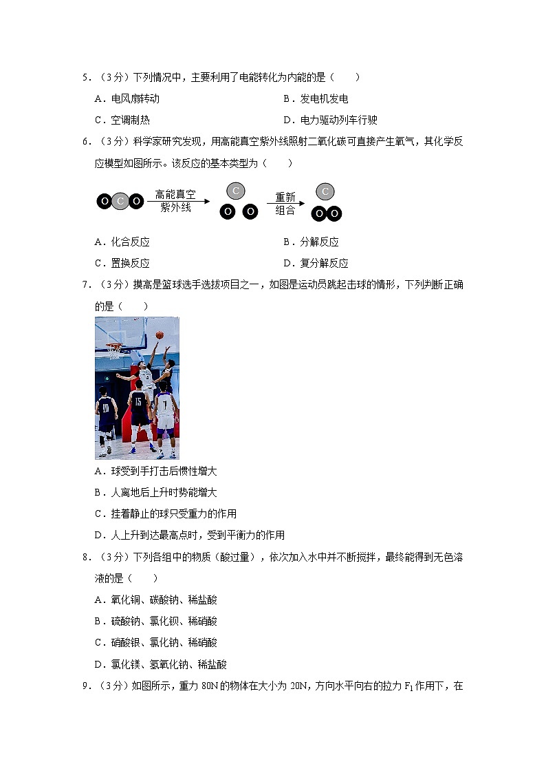 浙江省台州市玉环市新城学校2023-2024学年九年级上学期期中科学试卷02