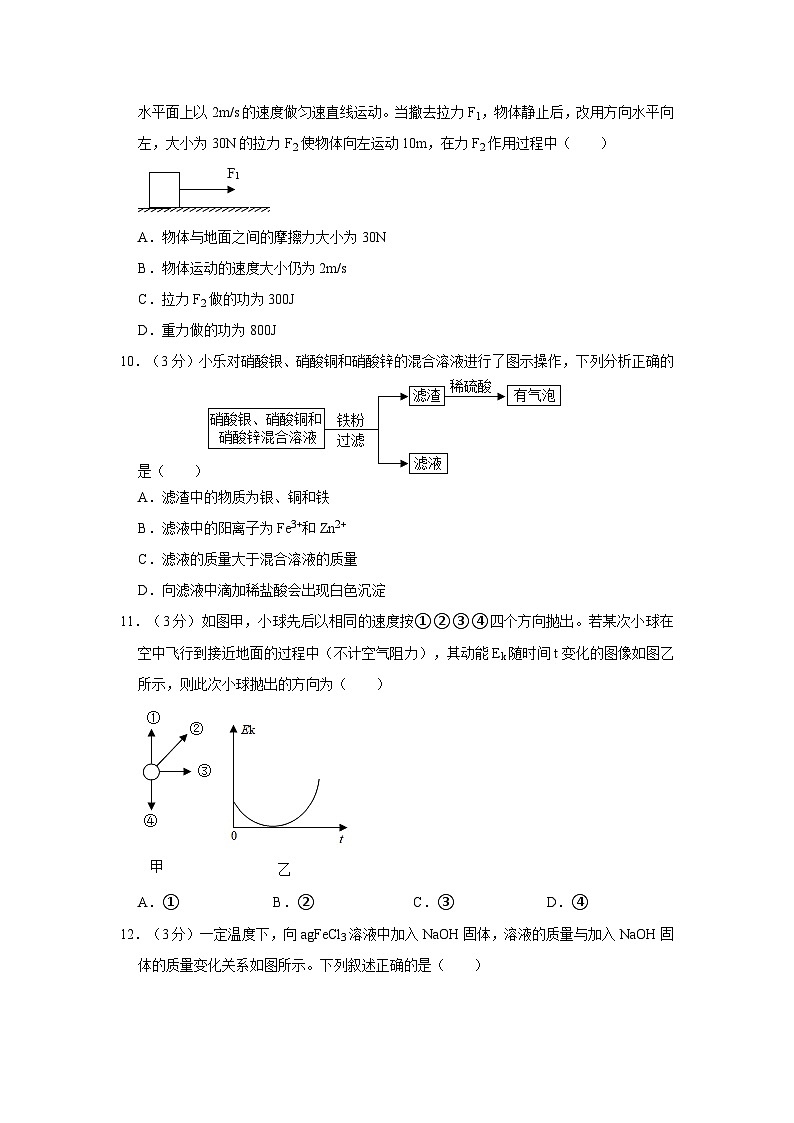 浙江省台州市玉环市新城学校2023-2024学年九年级上学期期中科学试卷03