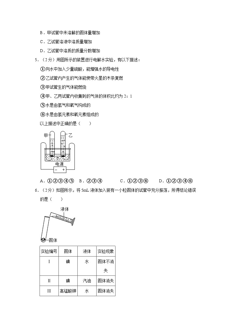 浙江省杭州市西溪中学2023-2024学年八年级上学期期中科学试卷02