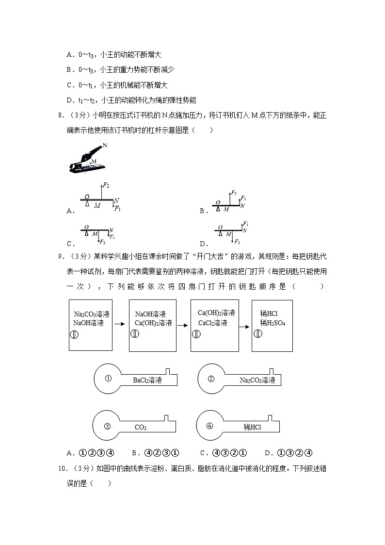 浙江省杭州市观成教育集团2023-2024学年九年级上学期期中科学试卷03