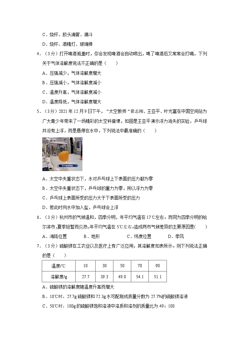 浙江省杭州市滨江区闻涛中学2023-2024学年八年级上学期期中科学试卷第2页
