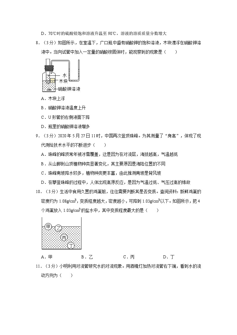 浙江省杭州市滨江区闻涛中学2023-2024学年八年级上学期期中科学试卷第3页