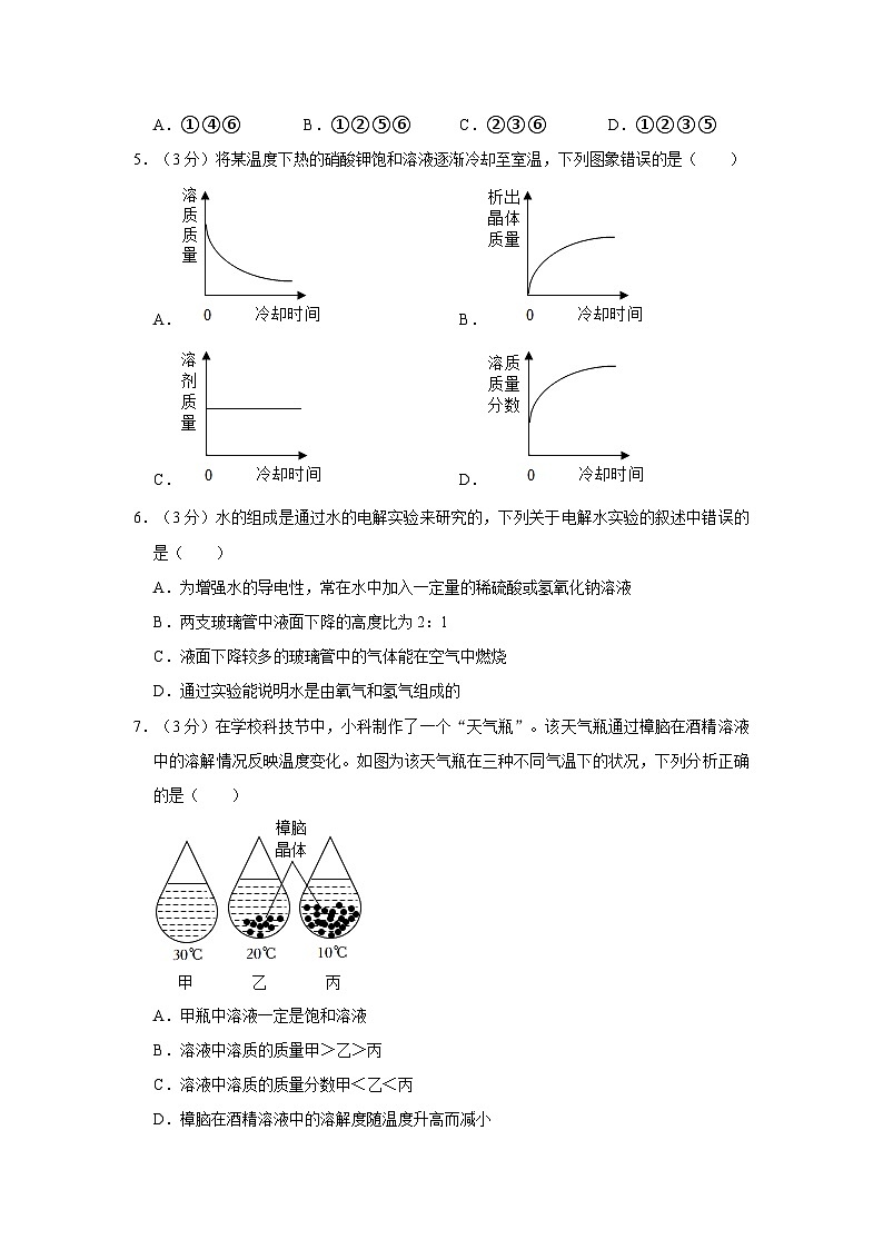 浙江省杭州第十四中学附属学校2023-2024学年八年级上学期期中科学试题02