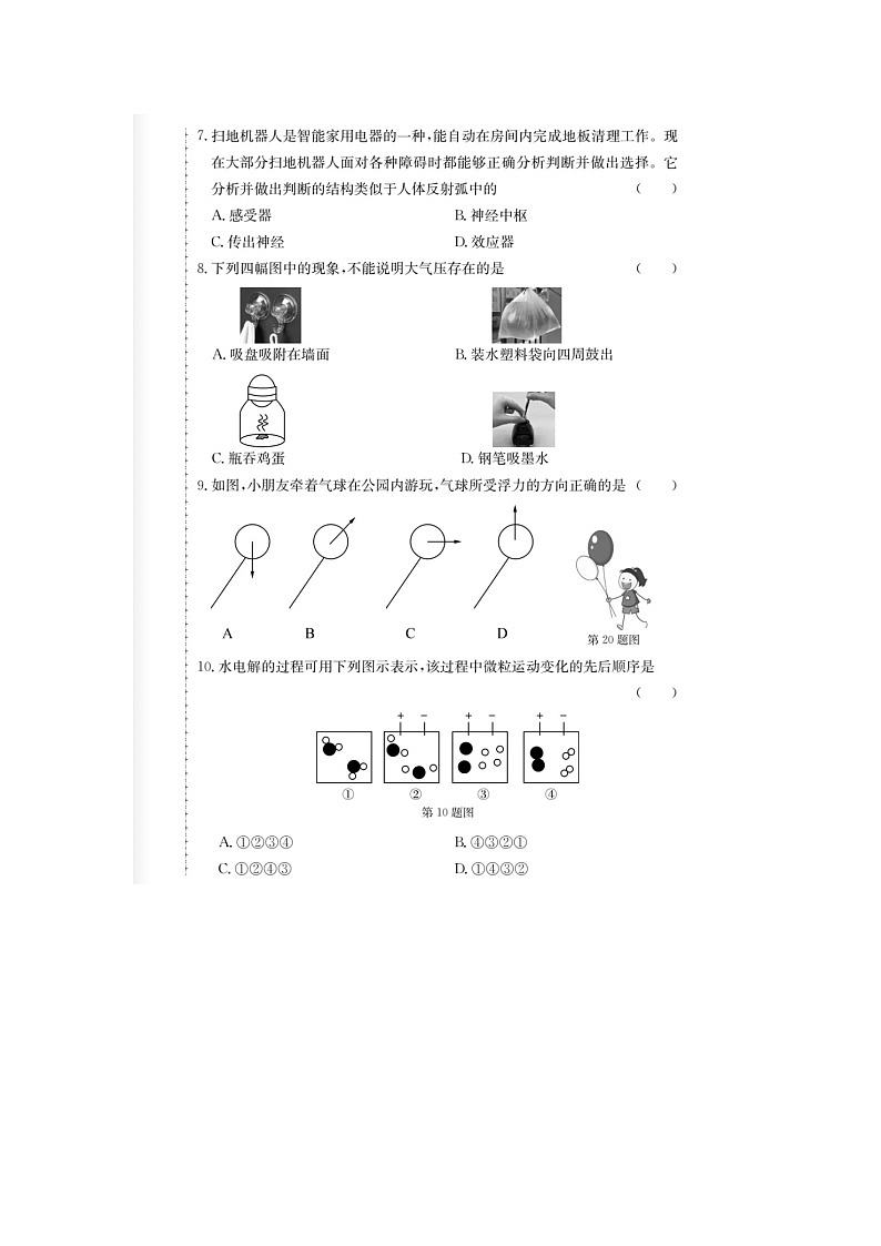 浙江省台州市黄岩区2021-2022学年八年级上学期科学期末试题第2页