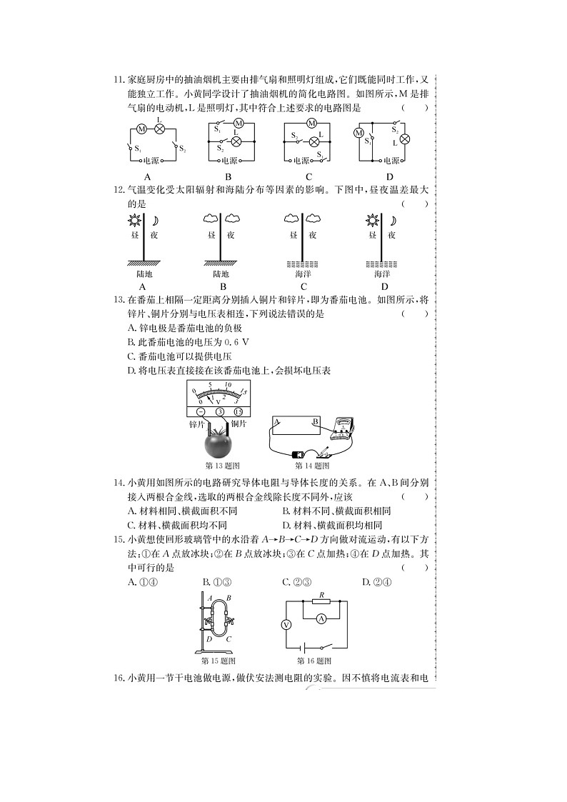 浙江省台州市黄岩区2021-2022学年八年级上学期科学期末试题第3页