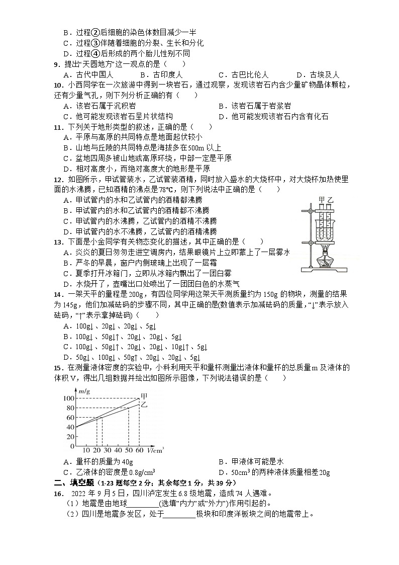 期末测试模拟卷一-2023-2024学年浙教版七年级上册科学02