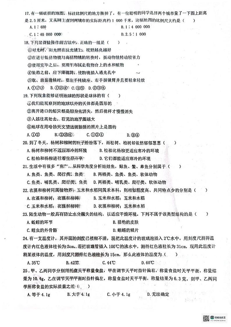 浙江省余姚市兰江中学等部分校2023-2024学年七年级上学期12月学科竞赛科学试题（无答案）03