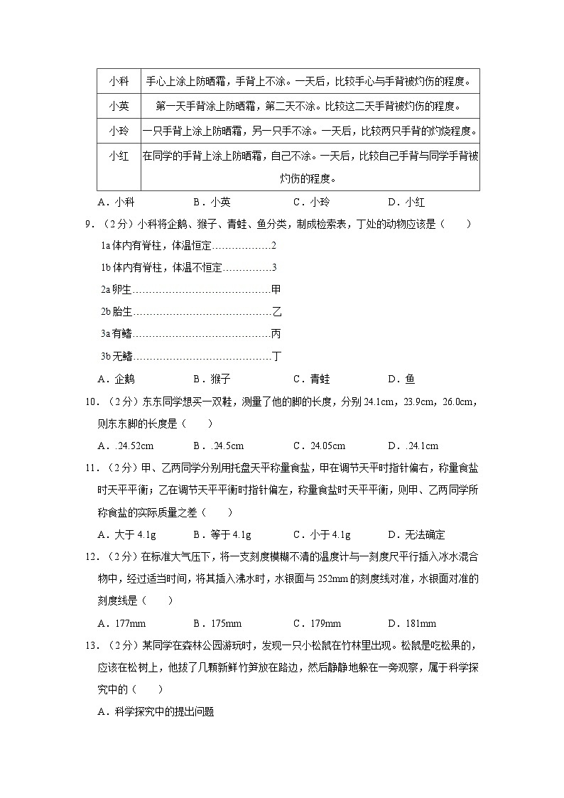 浙江省宁波市镇海区尚志中学2023-2024学年七年级上学期期中考试科学试题第3页