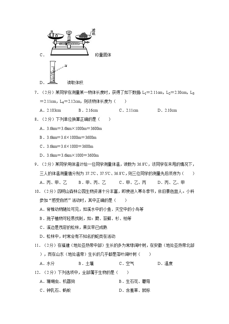浙江省宁波市慈溪市上林初级中学2023-2024学年七年级上学期期中科学试卷第2页