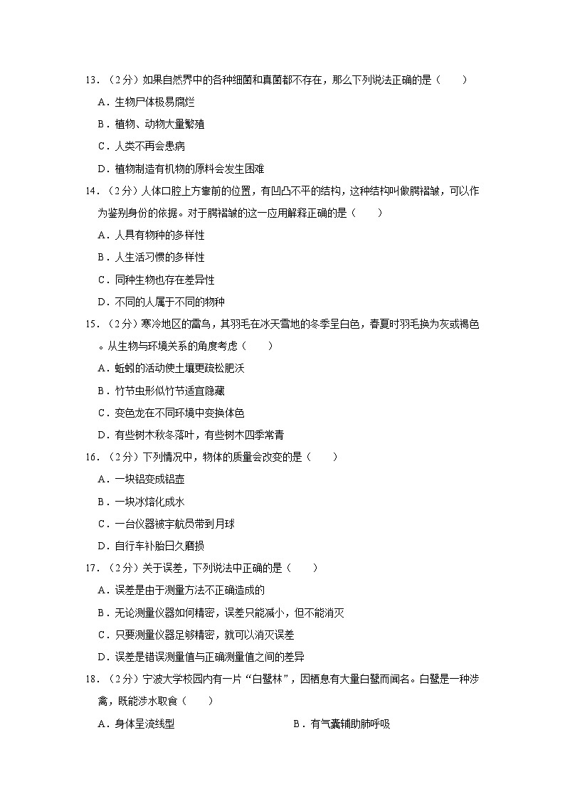 浙江省宁波市慈溪市上林初级中学2023-2024学年七年级上学期期中科学试卷第3页