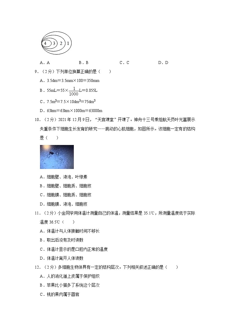2023-2024学年浙江省绍兴市浣东教育共同体七年级（上）期中科学试卷03