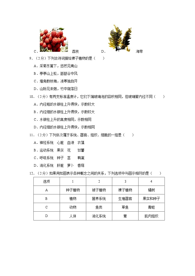 2023-2024学年浙江省绍兴市新昌县七星中学七年级（上）期中科学试卷03