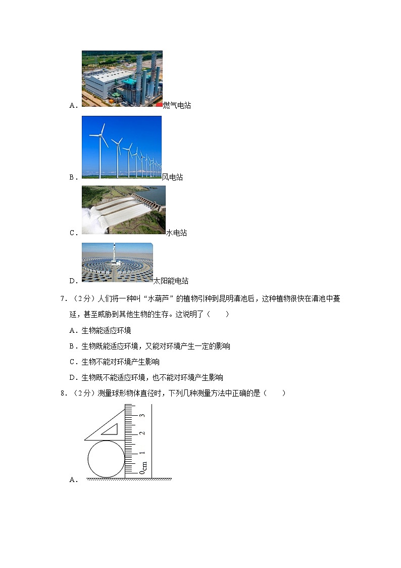 2023-2024学年浙江省宁波市余姚市七年级（上）期中科学试卷02