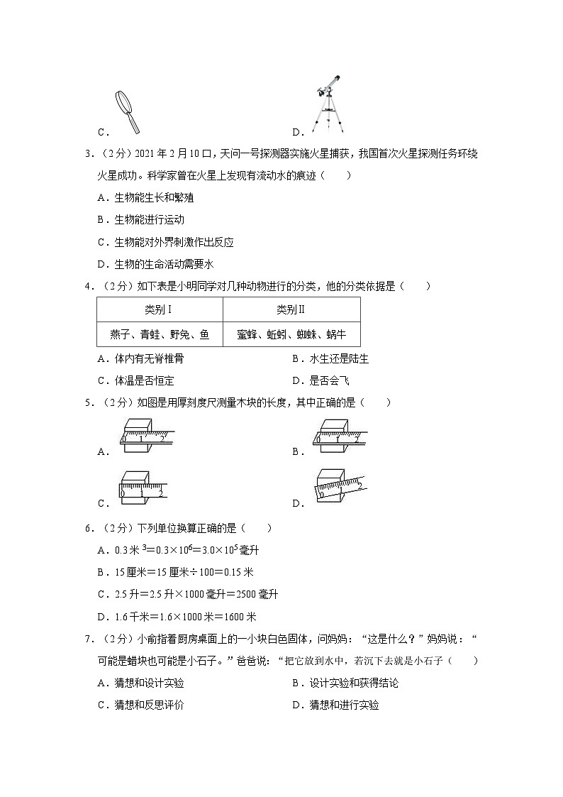 2023-2024学年浙江省舟山市定海区七年级（上）期中科学试卷02