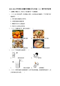 2023-2024学年浙江省衢州市衢江区七年级（上）期中科学试卷