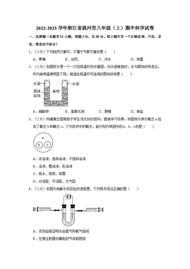 2022-2023学年浙江省温州市八年级（上）期中科学试卷01