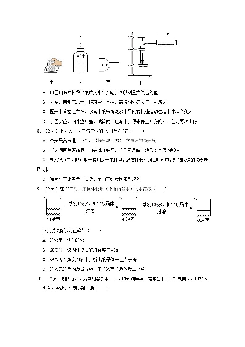 2022-2023学年浙江省温州市八年级（上）期中科学试卷03