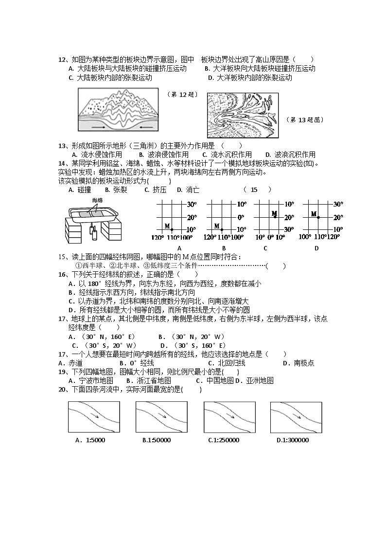 浙江省宁波市鄞州区咸祥镇中心初级中学2023-2024学年七年级上学期12月效果评测科学试题02