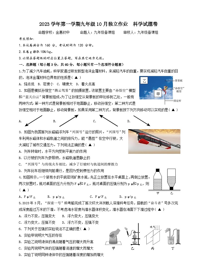 2023学年第一学期九年级10月独立作业  科学试题卷(终稿）第1页