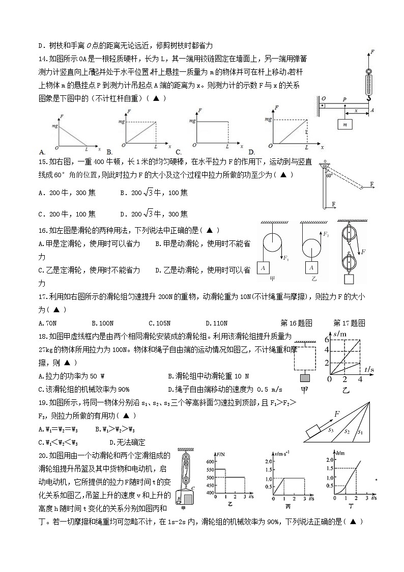 2023学年第一学期九年级10月独立作业  科学试题卷(终稿）第3页