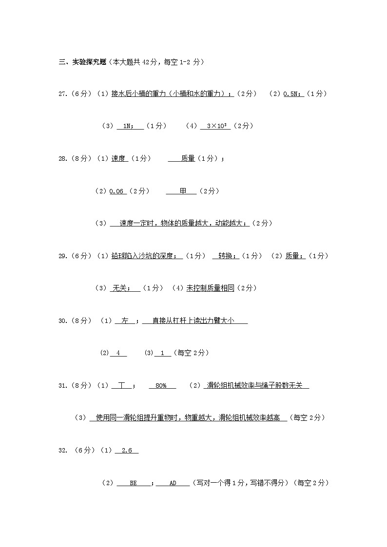 2023学年第一学期九年级10月独立作业  科学 答案(终稿） 第2页
