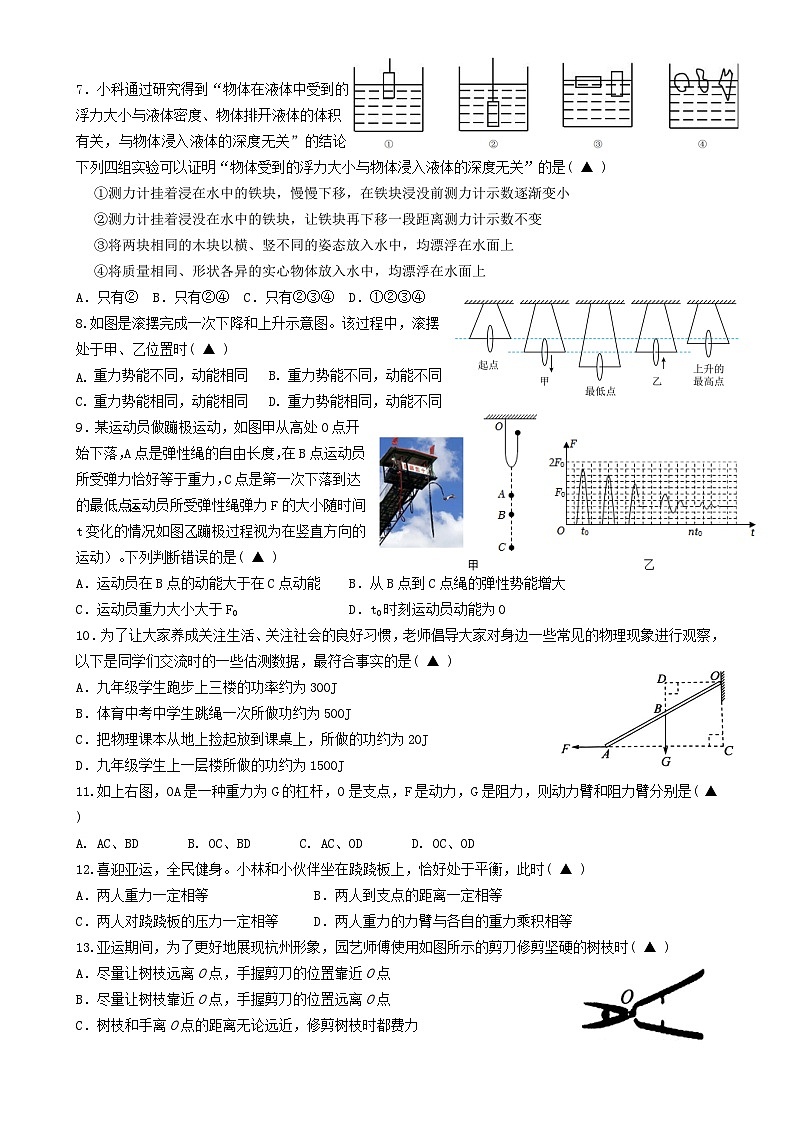 浙江省杭州市城区七校九年级上学期10月份独立作业科学试题02