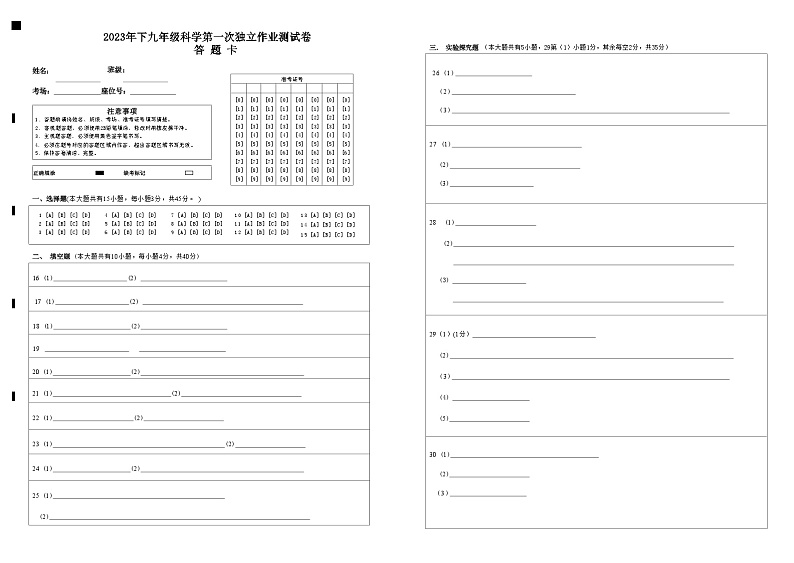 浙江省金华市东阳市吴宁第三初级中学2023-2024学年九年级上学期十月独立作业科学试题01